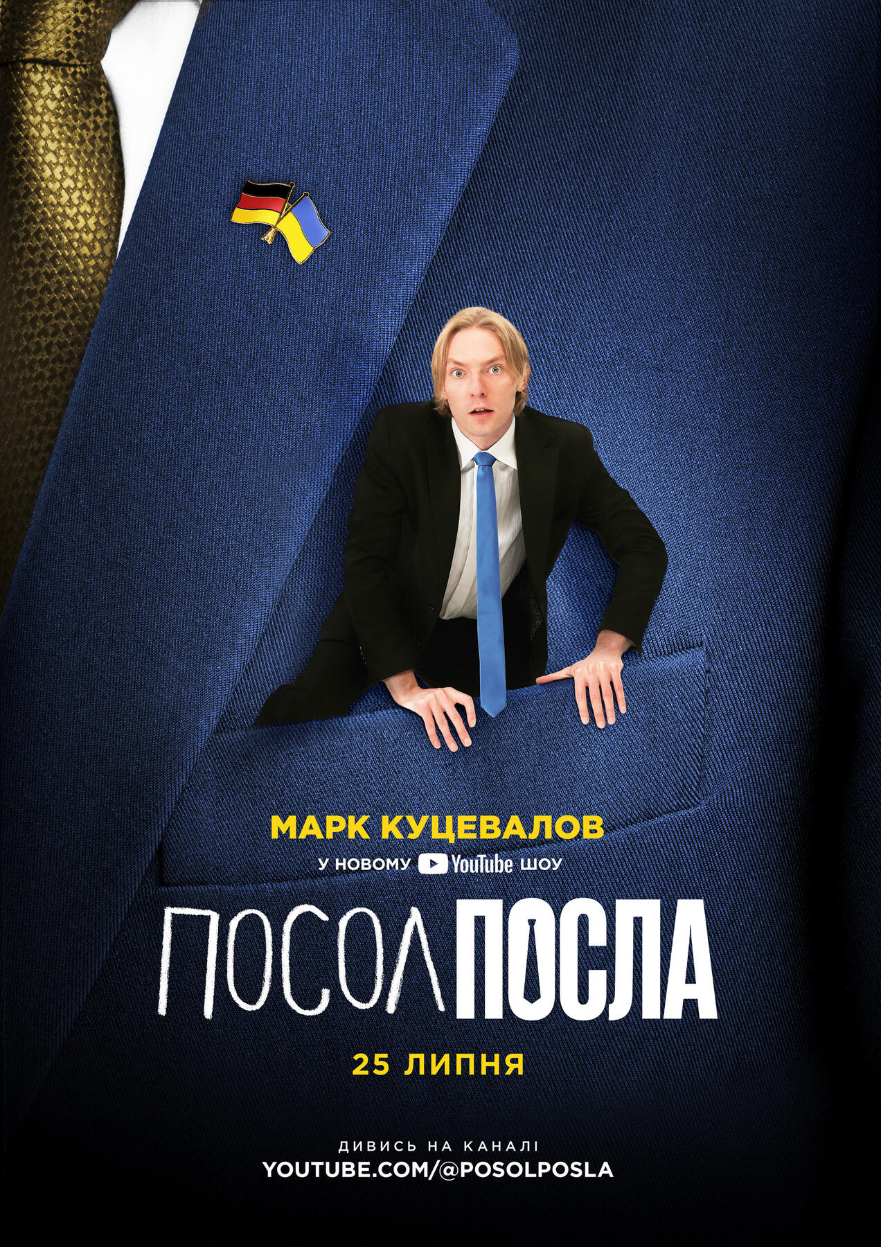 Посол Посла | Poster & logo for YouTube show | 2024